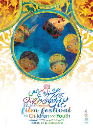 فراخوان تأسیس موزه و مرکز اسناد جشنواره فیلم‌های کودکان و نوجوانان