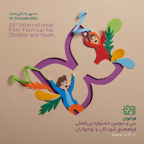 موزه جشنواره فیلم کودک و نوجوان ایران تأسیس می‌شود