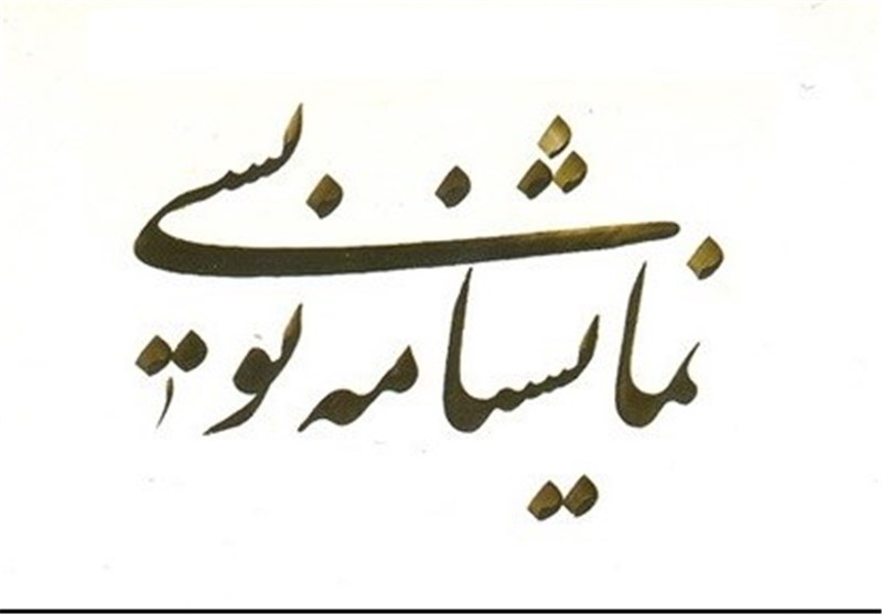 فراخوان جشنواره ملی نمایشنامه نویسی جامعه نگار