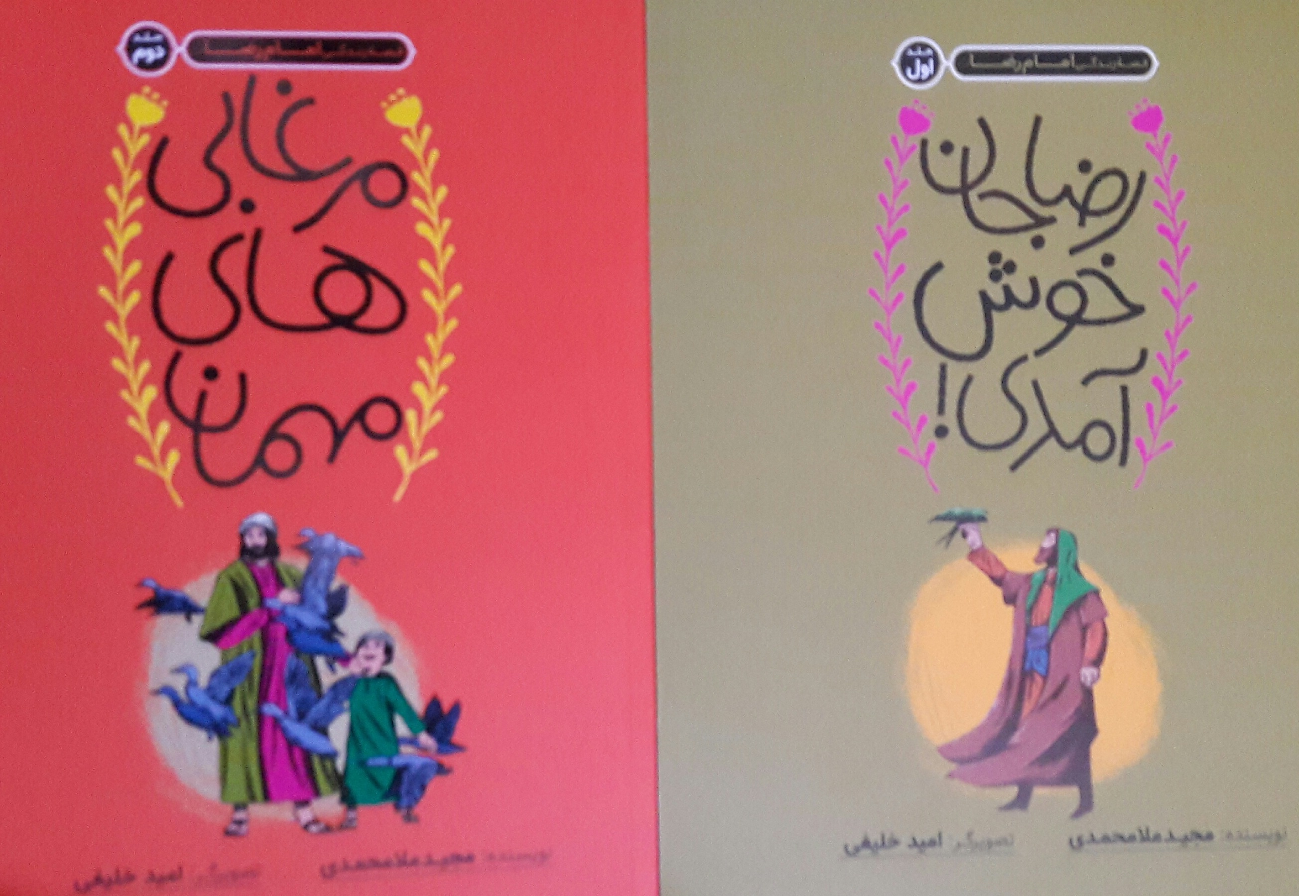 انتشار مجموعه ۲ جلدی «قصه‌های زندگی امام رضا (ع)» ویژه کودکان