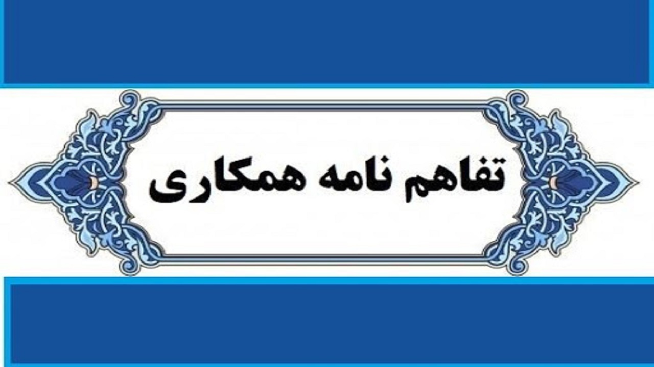 امضا تفاهم نامه میان دانشگاه فنی و حرفه‌ای و خیر اهوازی