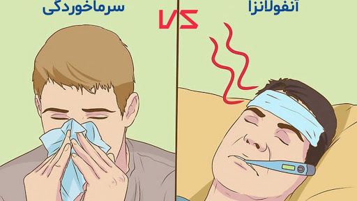 سرماخوردگی می‌تواند محافظی در برابر آنفلوآنزا باشد