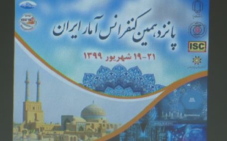 یزد میزبان پانزدهمین کنفرانس آمار ایران