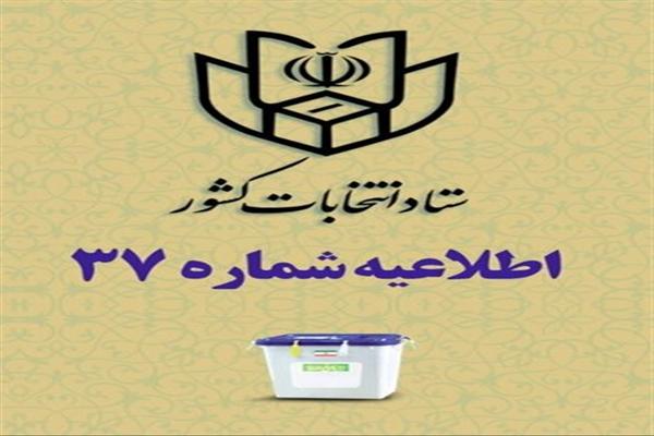 ممنوع بودن  تبلیغات کاندیدا‌های دور دوم انتخابات مجلس از ساعت ۸ امروز