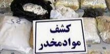 کشف ۲۴۳ کیلوگرم موادمخدر در خوزستان