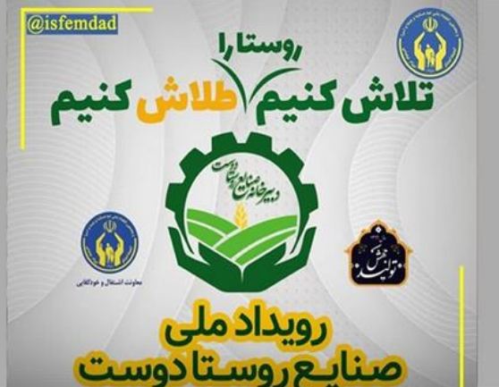 جشنواره ملی صنایع روستا دوست در خوزستان