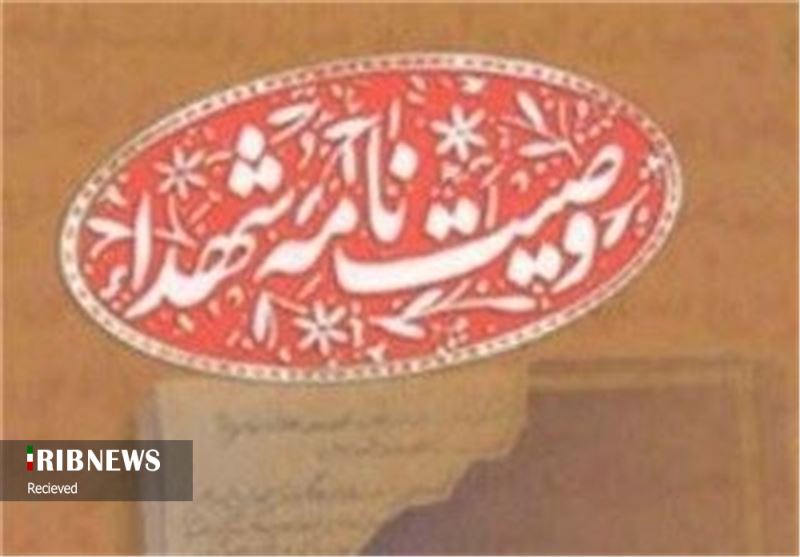 برای آیندگان تا فراموش نشود