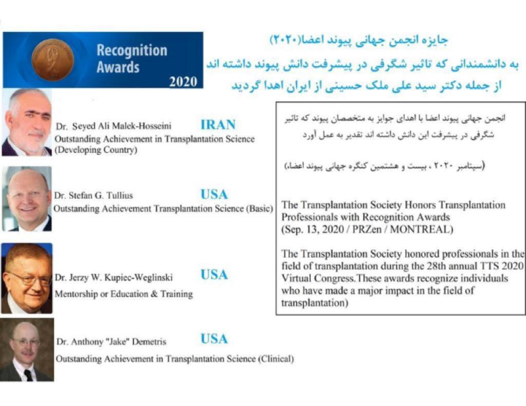 اهدای جایزه ۲۰۲۰ انجمن جهانی پیوند اعضا به دکتر ملک حسینی