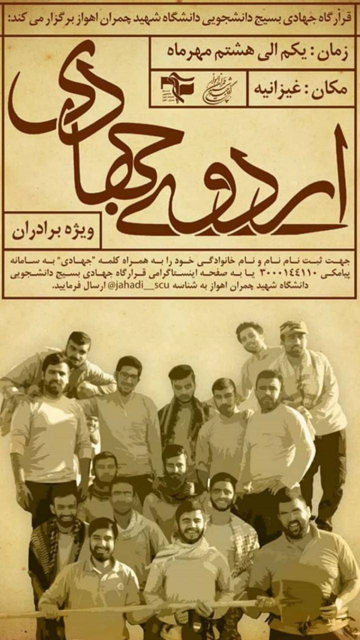 اردوی جهادی دانشجویان در غیزانیه