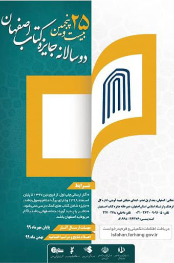 پایان مهر آخرین مهلت ارسال آثار به دو سالانه جایزه کتاب اصفهان