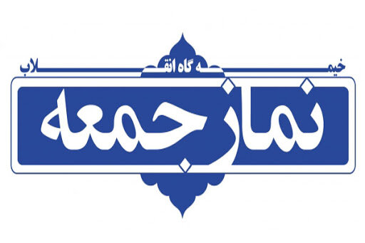 اقامه نماز جمعه فردا در زنجان