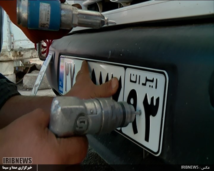 نوبت دهی اینترنتی تعویض پلاک خودرو در فارس از امروز