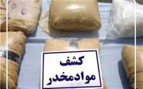 کشف ۱۶ کیلو مواد مخدر از نوع تریاک در محور یاسوج-اصفهان