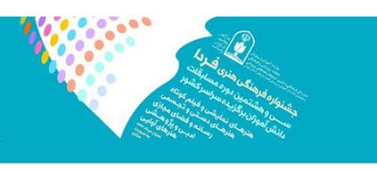 کسب ۹۸ رتبه برتر دانش‌آموزان خوزستانی در جشنواره کشوری فردا