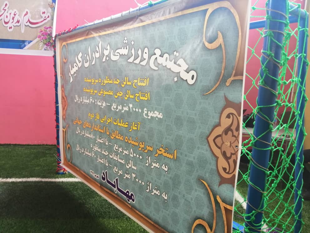 ادامه افتتاح و کلنگ زنی طرحهای هفته دولت با بهره برداری از سالن ورزشی آزادگان