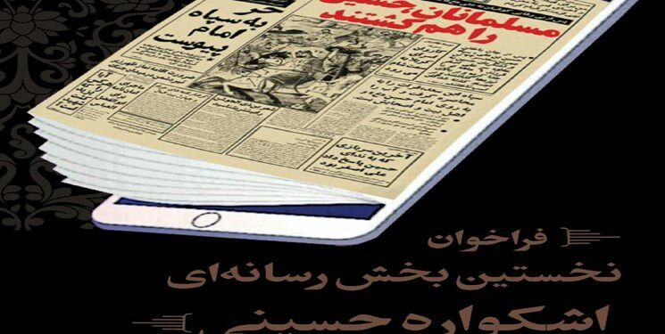 فراخوان جشنواره فرهنگی اشکواره حسینی در آمل