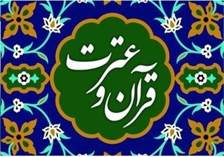 فردا آخرین مهلت شرکت در جشنواره قرآنی وزارت بهداشت