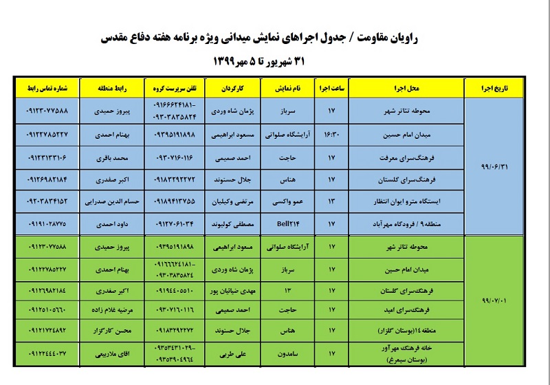 اجرای ۴۰ نمایش میدانی در بوستان‌های شهر تهران+ جدول اجرا‌ها