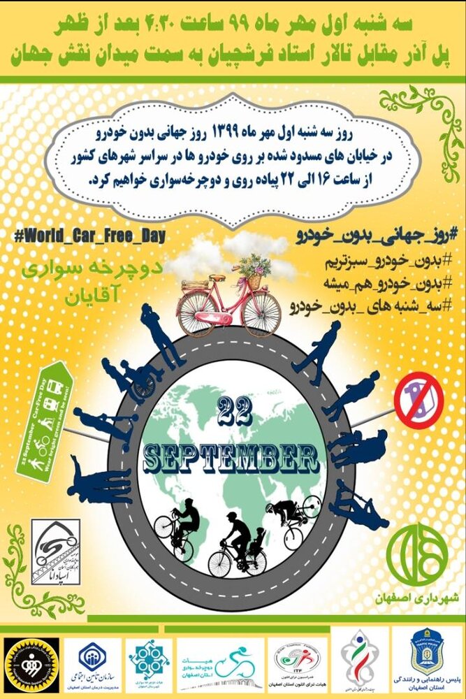 همایش روز جهانی بدون خودرو فردا در اصفهان