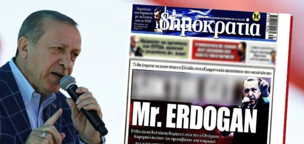اعلام جرم اردوغان ضد روزنامه دمکراتیکای یونان