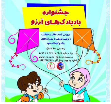 برگزاری جشنواره ملی بادبادک‌های آرزو در یزد
