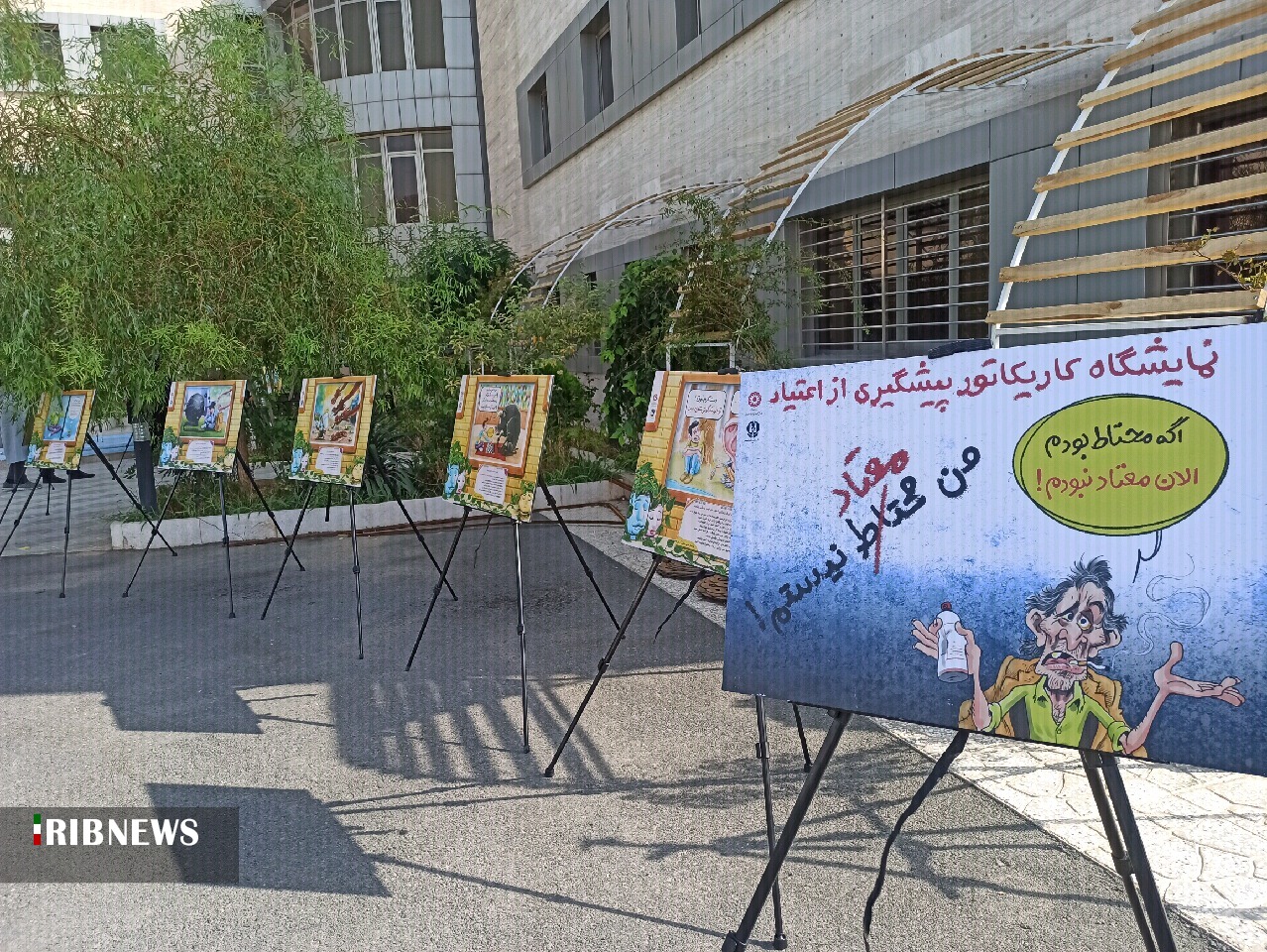 افتتاح نمایشگاه کاریکاتور در بهزیستی خراسان جنوبی
