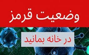 آغاز محدودیت‌های دوم جدید مقابله با کرونا از امروز در استان اصفهان