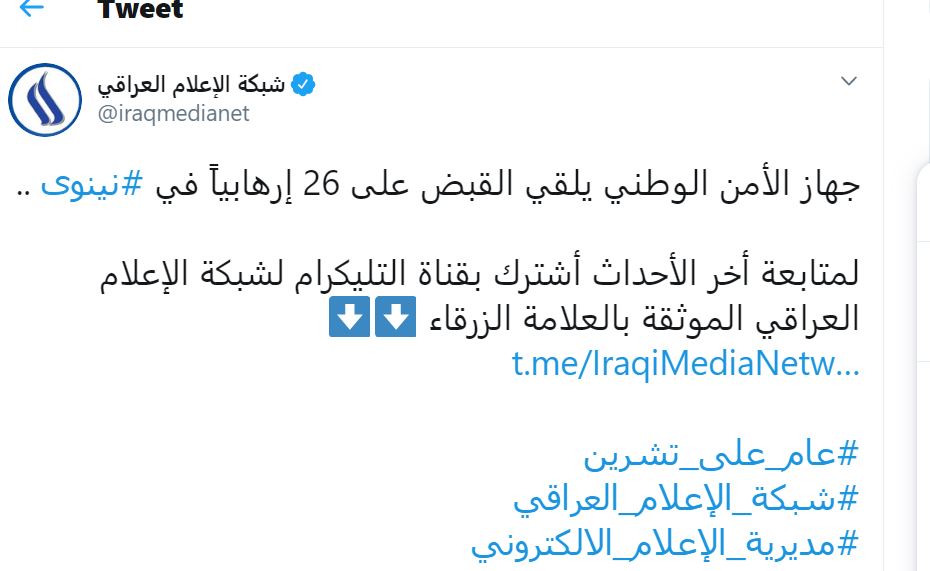 دستگیری ۲۶ تروریست در شمال غرب عراق