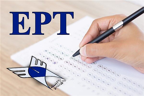 آغاز ثبت نام آزمون EPT آبان دانشگاه آزاد