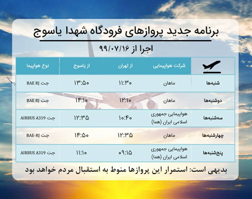 افزایش پرواز‌های یاسوج ـ تهران