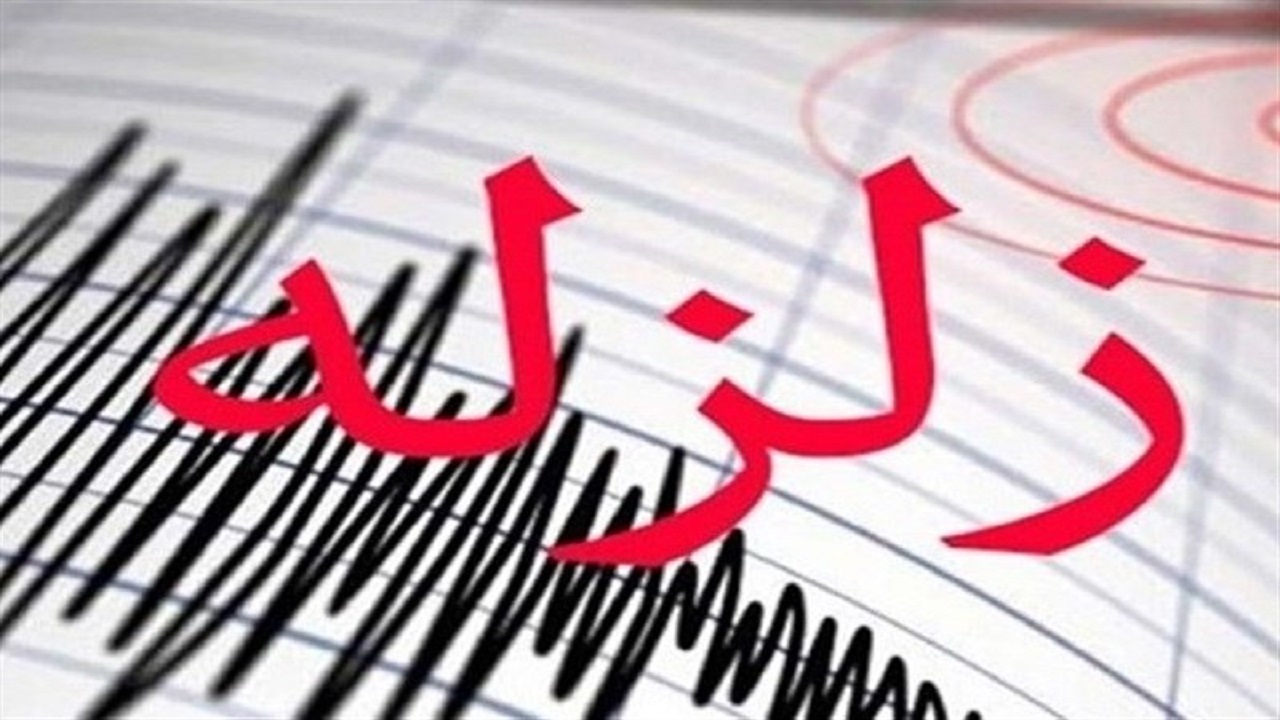 زلزله ای به بزرگی 4 ریشتر شهرستان پارس آباد را لرزاند