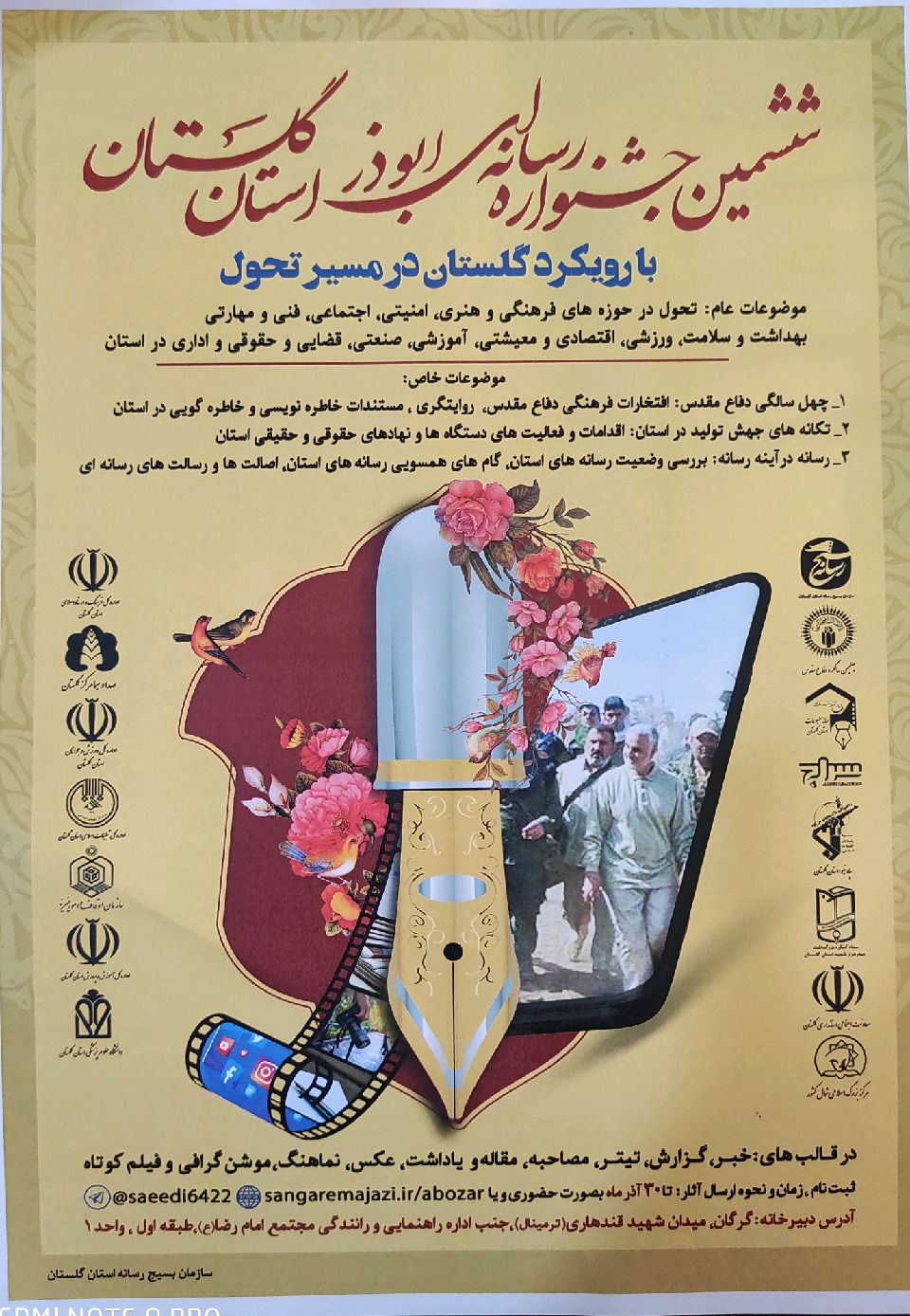 آغاز به کار ششمین جشنواره رسانه‌ای ابوذر در گلستان