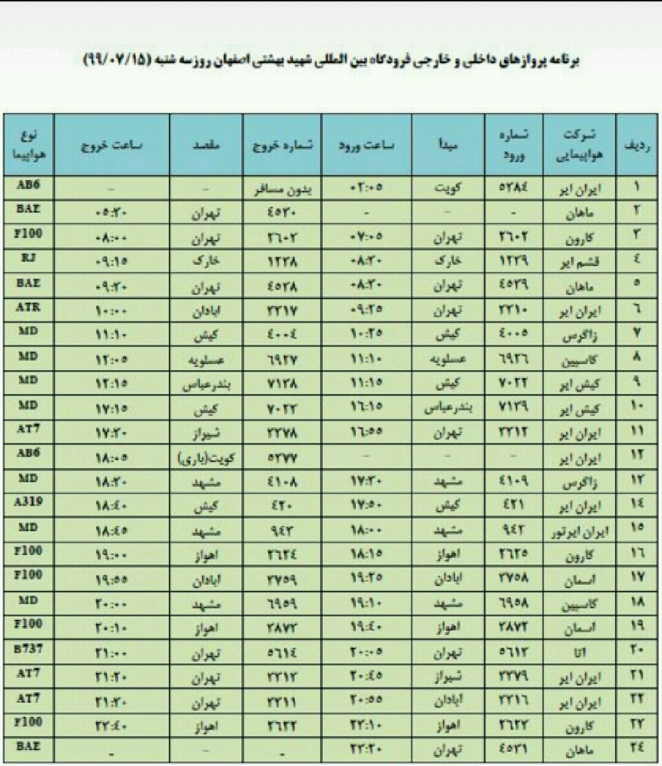 فهرست پروازهای فرودگاه شهید بهشتی اصفهان