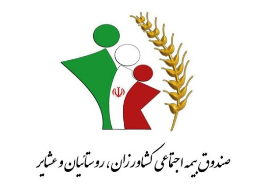 ۶۲ درصد از روستائیان و عشایر کرمانشاه تحت پوشش بیمه هستند