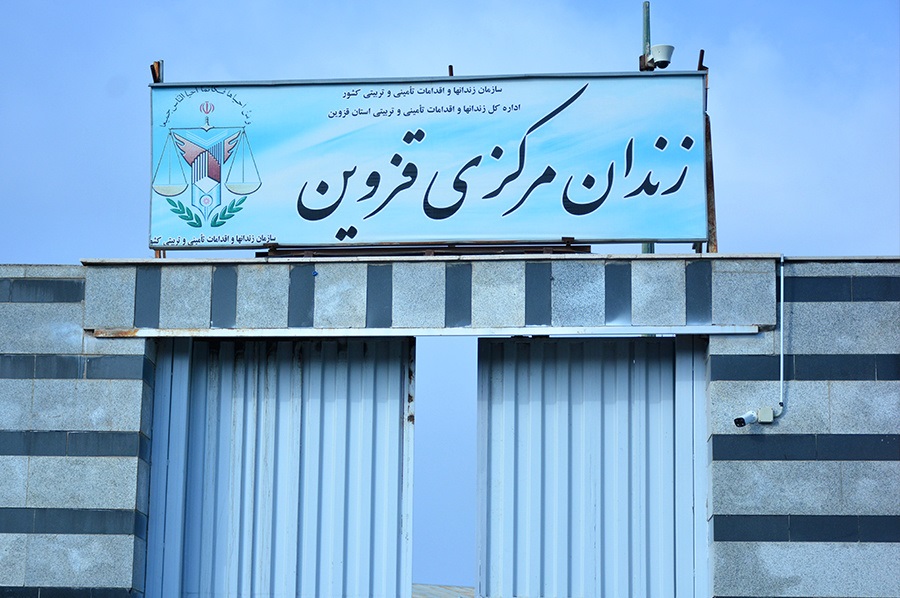آزادی ۱۲ محکوم مالی از زندان مرکزی قزوین+ فیلم
