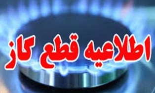 قطعی گاز در برخی مناطق استان مازندران