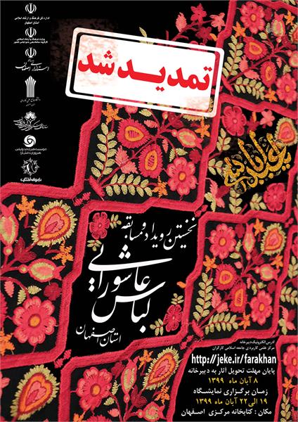 تمدید مهلت ارسال آثار به نخستین رویداد و مسابقه لباس عاشورایی