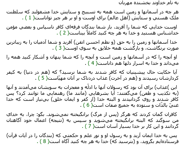 اموال و فرزندان اسباب فتنه هستند