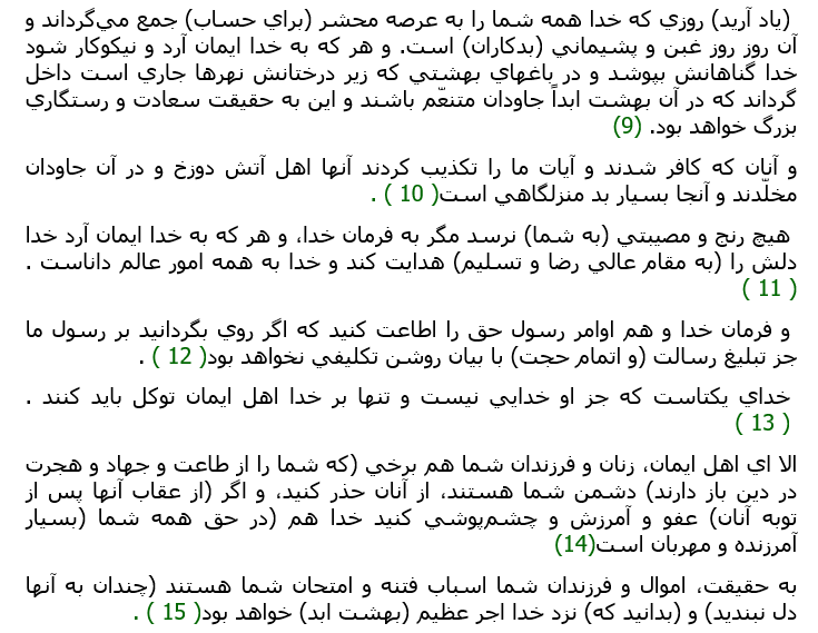 اموال و فرزندان اسباب فتنه هستند