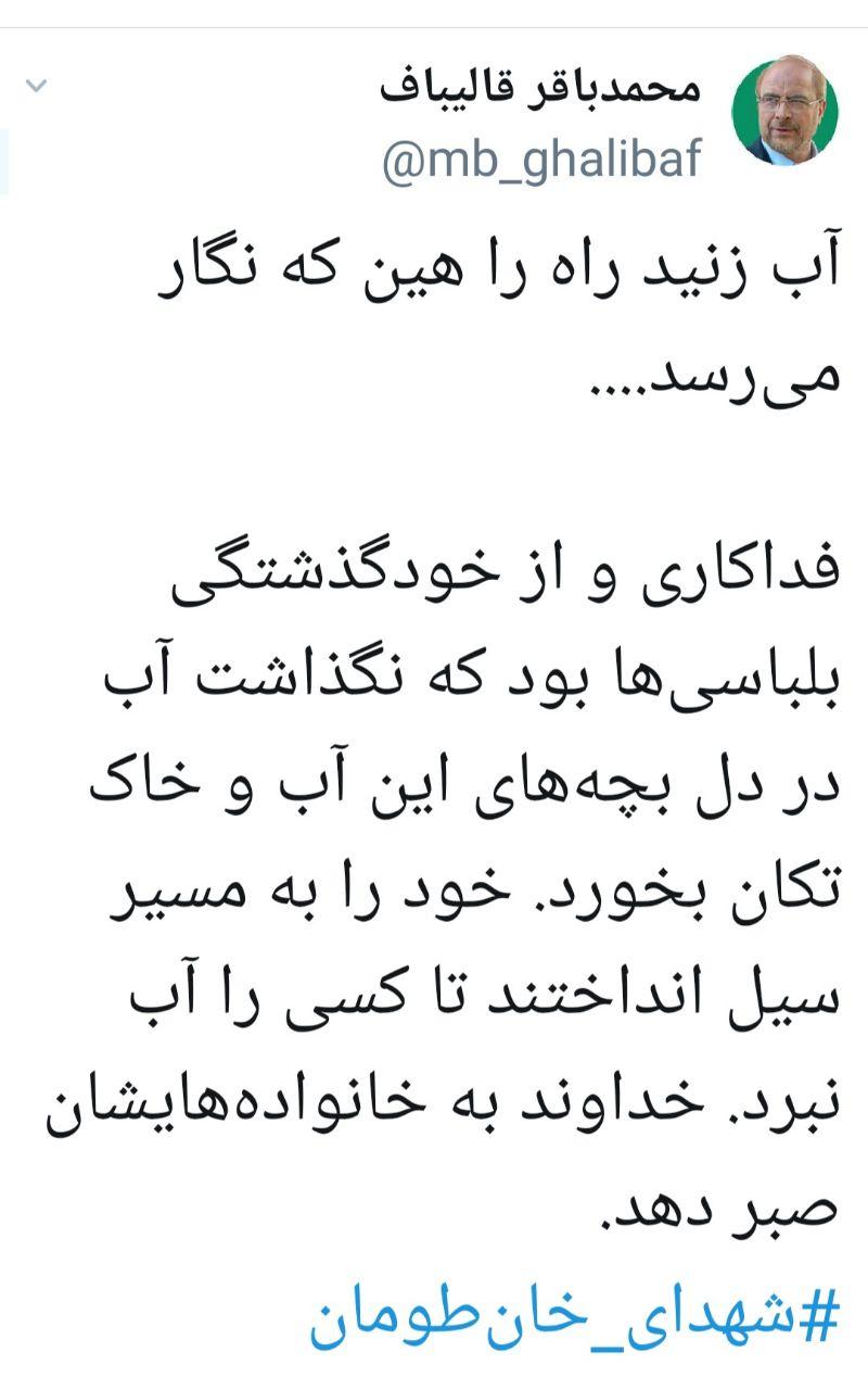 پیام قالیباف به مناسبت بازگشت پیکر ۸ شهید مدافع حرم