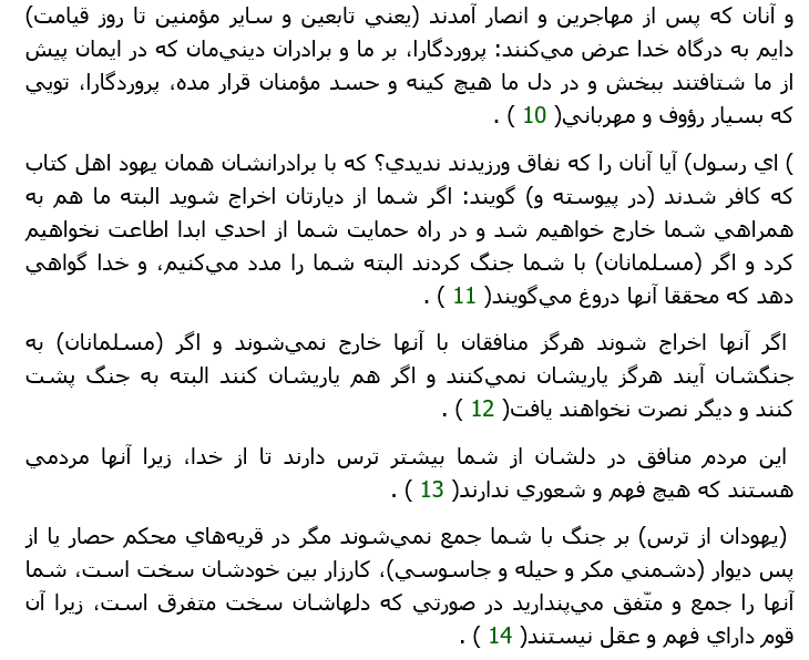 ترس منافقان از شما