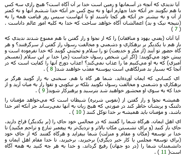 نجوا و راز گفتن از نفوس شريره شيطان