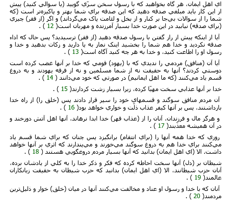 نجوا و راز گفتن از نفوس شريره شيطان