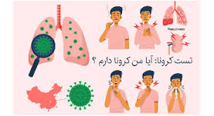 چه کسانی باید آزمایش کرونا بدهند