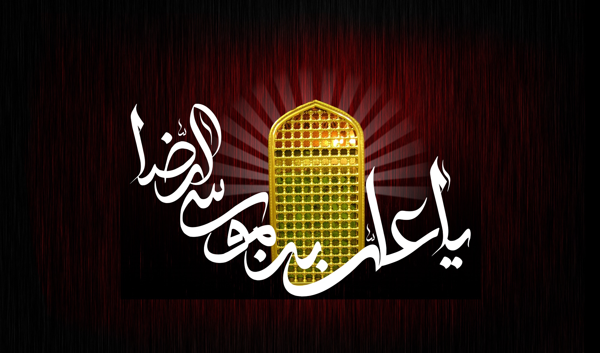 امام رضا (ع)، از ولادت تا شهادت