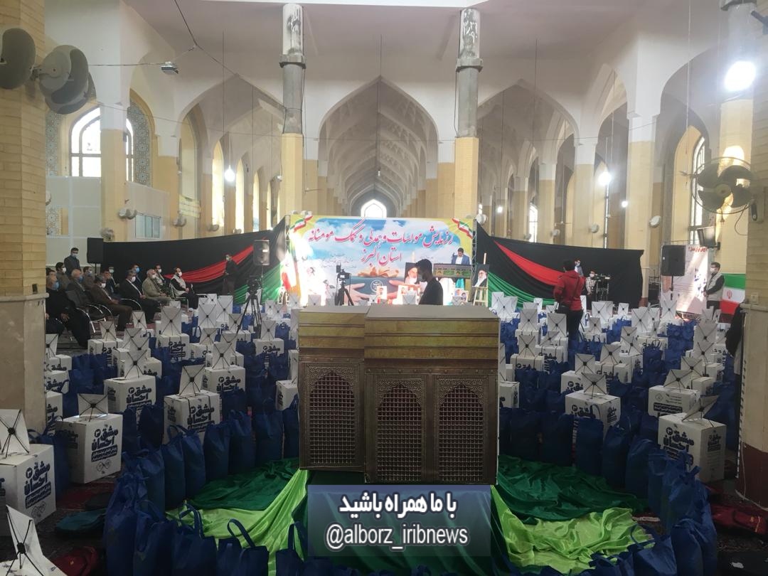 اهدای ۱۰ هزار بسته کمک آموزشی به دانش آموزان البرزی