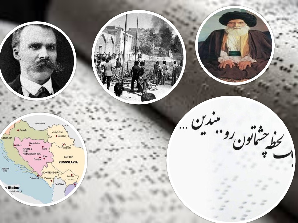 تقویم تاریخ؛ از روز جهانی نابینایان تا آتش زدن مسجد کرمان