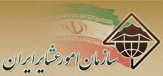انتصاب یک خوزستانی به عنوان  ریاست  سازمان امور عشایر ایران