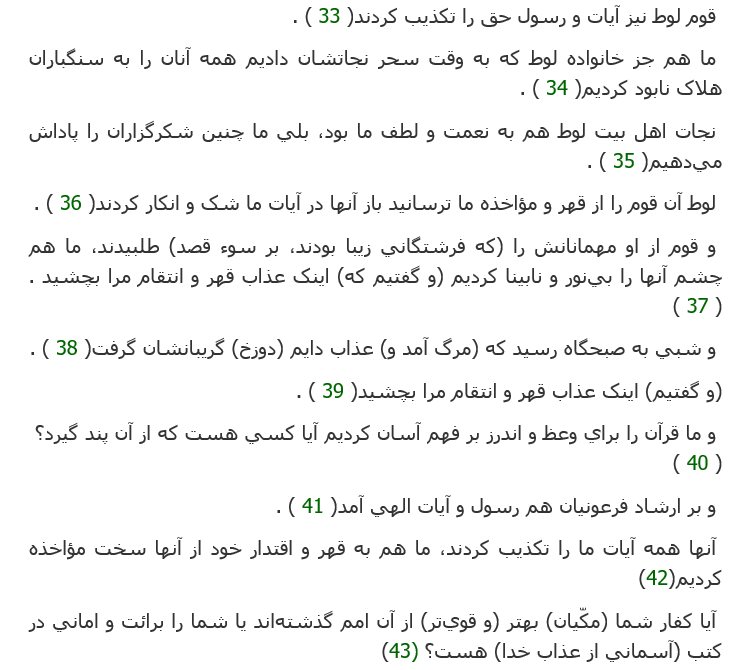 اخبار مایه عبرت و انزجار از معصیت