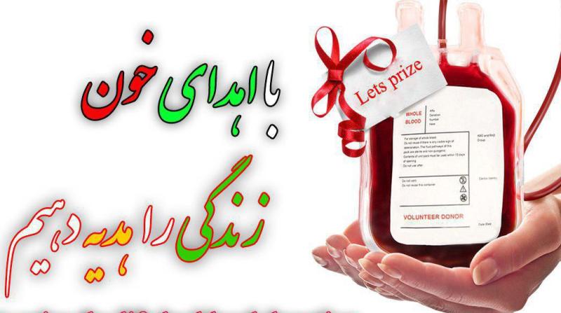 دعوت از مردم برای اهدا خون